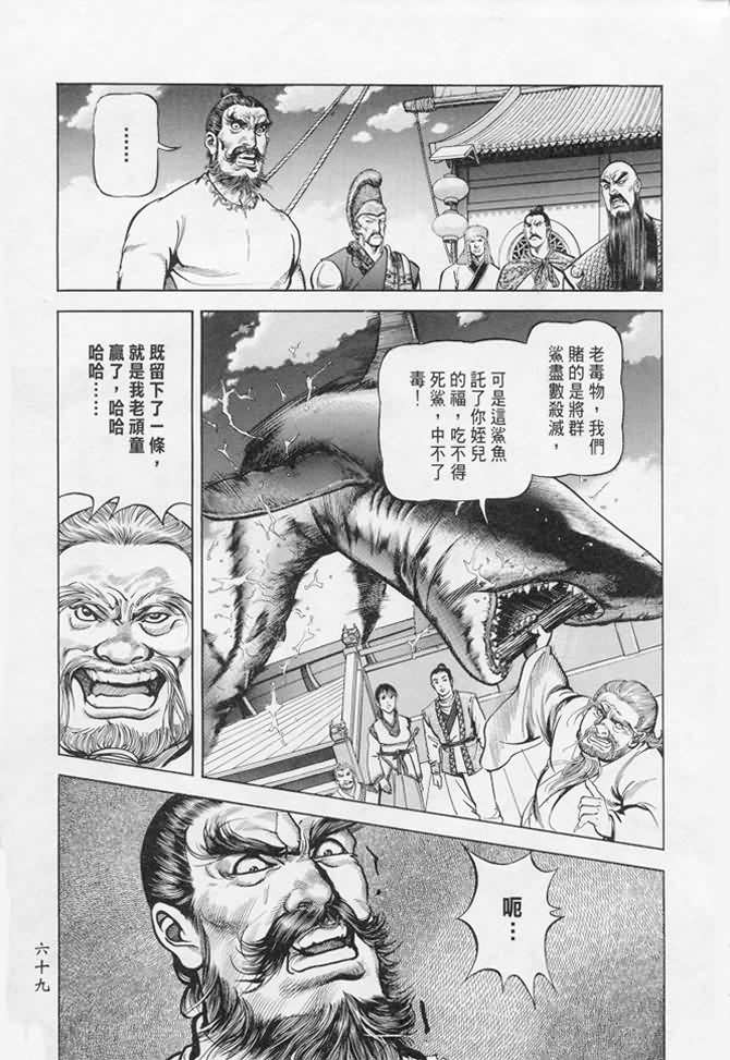 《射雕英雄传》漫画最新章节b17免费下拉式在线观看章节第【65】张图片