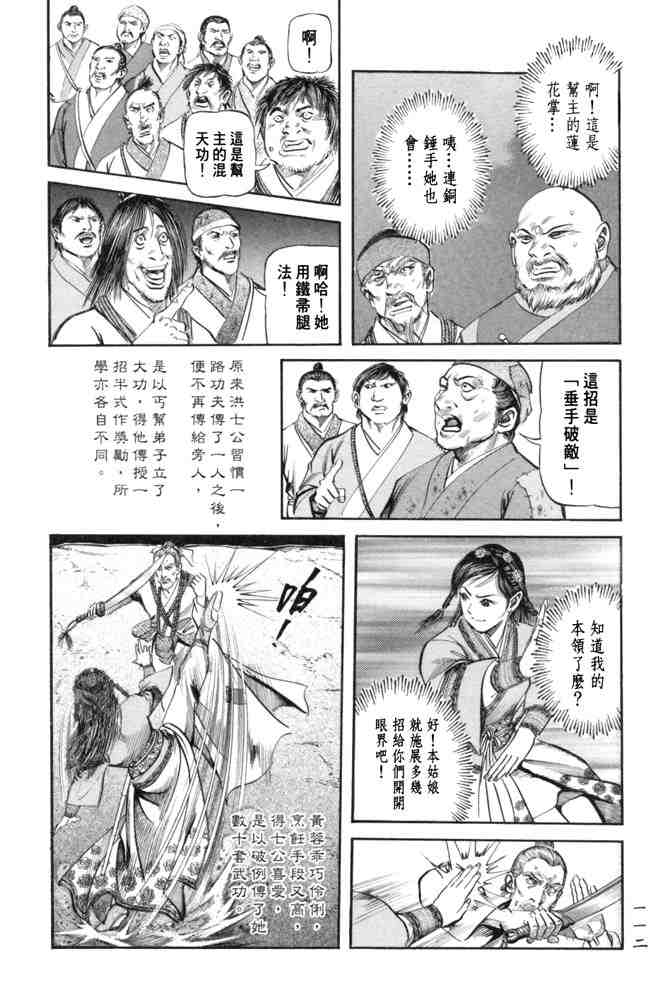 《射雕英雄传》漫画最新章节b23免费下拉式在线观看章节第【109】张图片