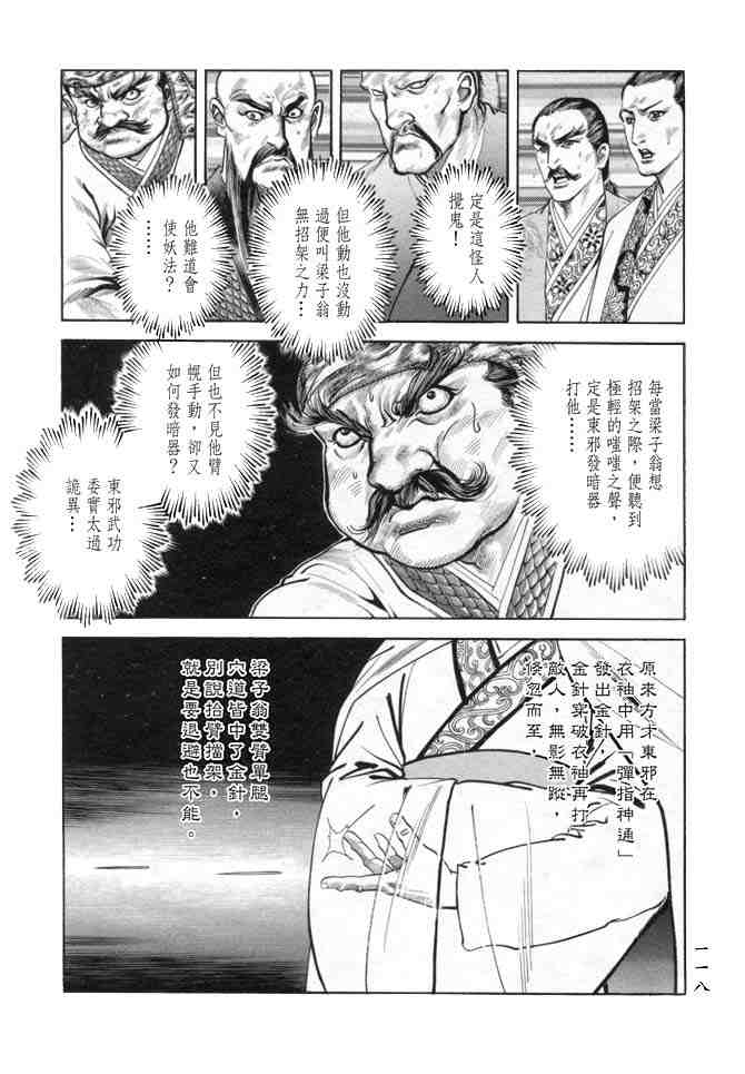 《射雕英雄传》漫画最新章节b19免费下拉式在线观看章节第【115】张图片