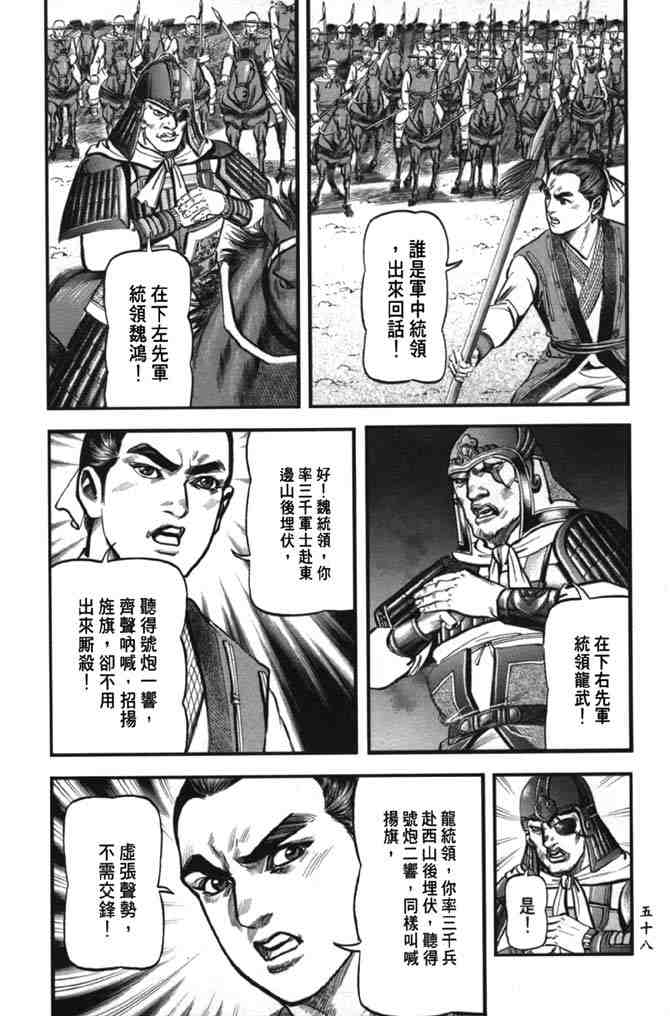 《射雕英雄传》漫画最新章节b38免费下拉式在线观看章节第【54】张图片