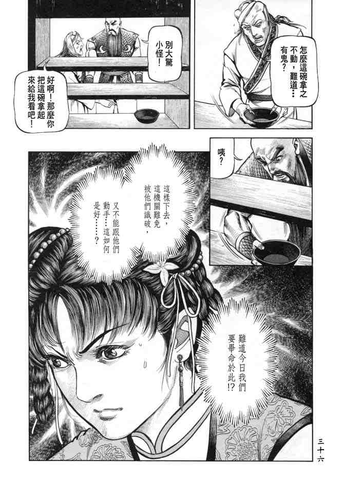 《射雕英雄传》漫画最新章节b19免费下拉式在线观看章节第【33】张图片