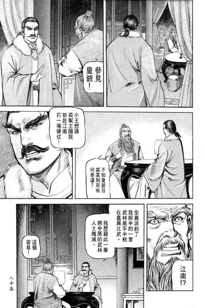 《射雕英雄传》漫画最新章节b28免费下拉式在线观看章节第【80】张图片