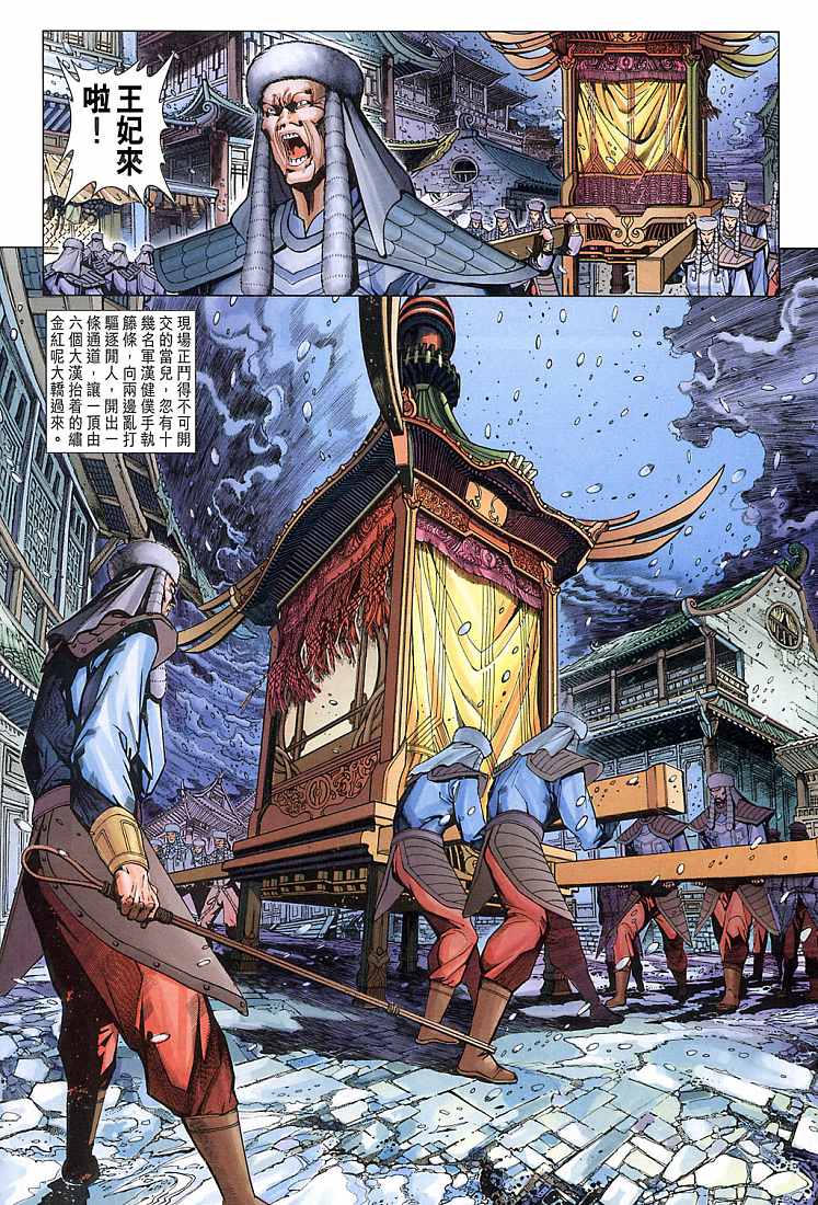 《射雕英雄传》漫画最新章节第7卷免费下拉式在线观看章节第【18】张图片