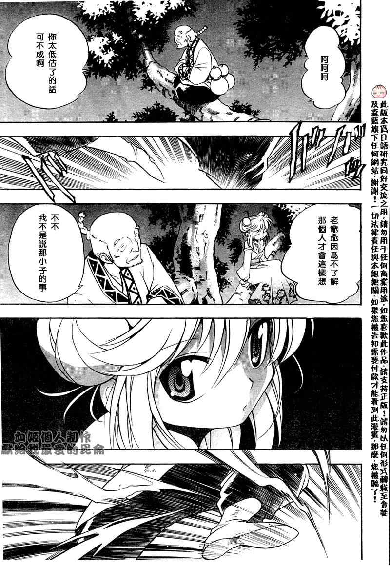 《射雕英雄传》漫画最新章节第3回免费下拉式在线观看章节第【32】张图片