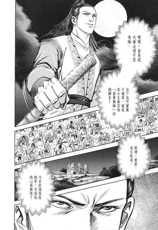 《射雕英雄传》漫画最新章节b22免费下拉式在线观看章节第【133】张图片