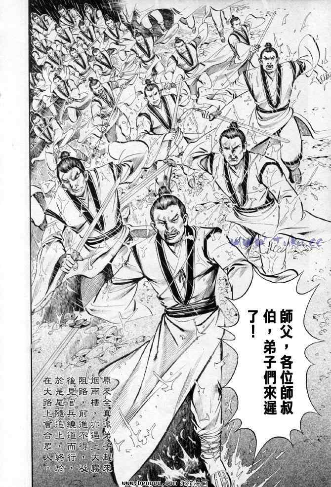 《射雕英雄传》漫画最新章节b31免费下拉式在线观看章节第【13】张图片