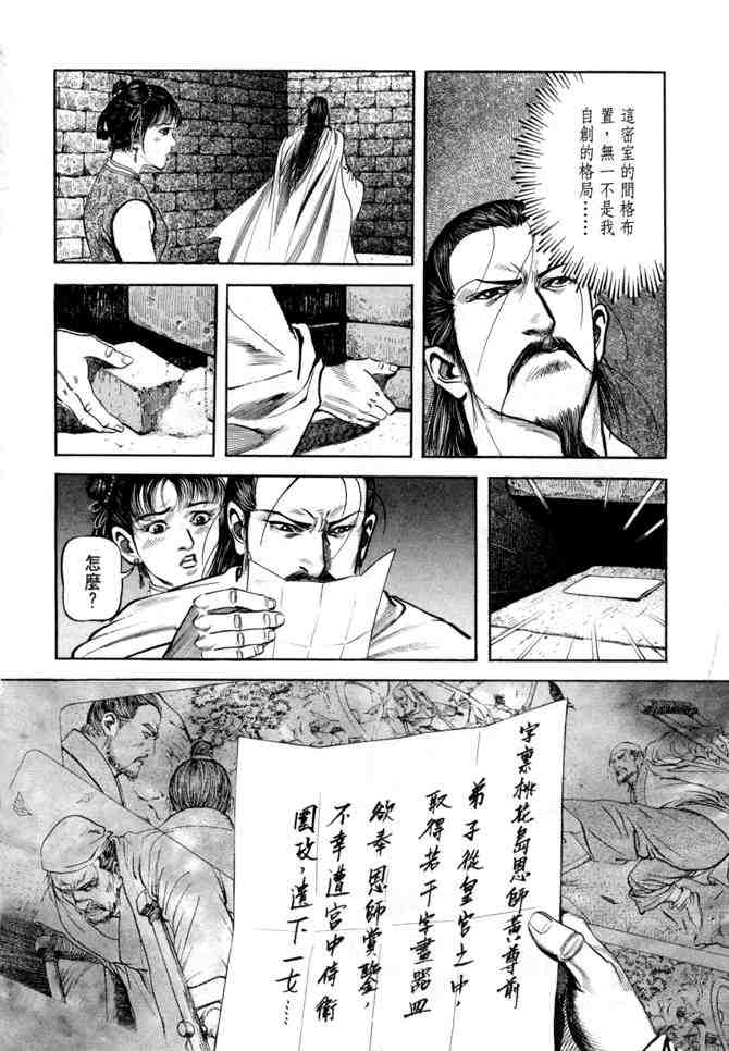 《射雕英雄传》漫画最新章节b21免费下拉式在线观看章节第【94】张图片