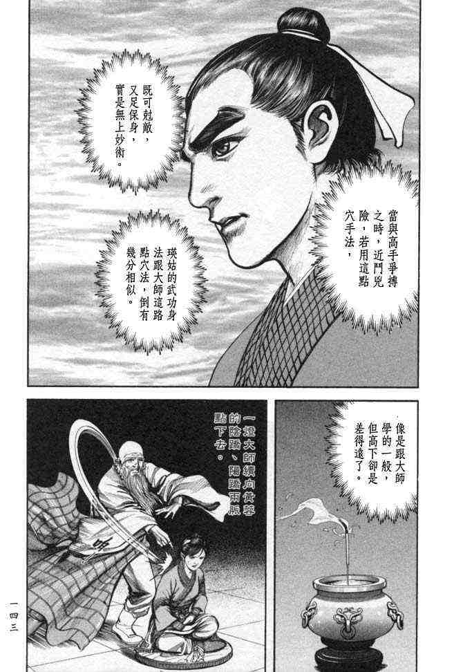 《射雕英雄传》漫画最新章节b25免费下拉式在线观看章节第【140】张图片