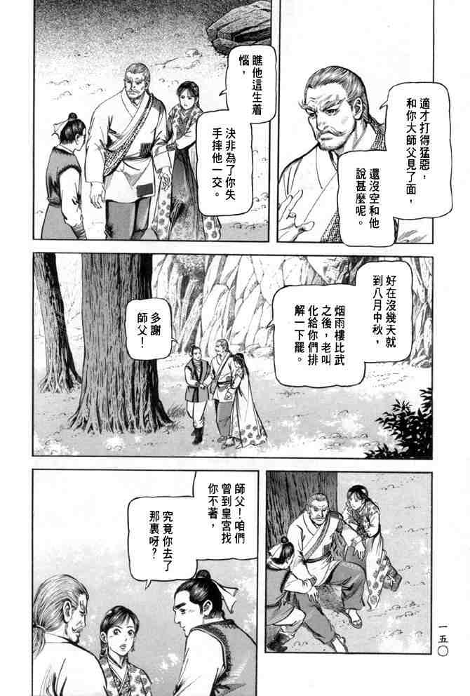 《射雕英雄传》漫画最新章节b28免费下拉式在线观看章节第【145】张图片