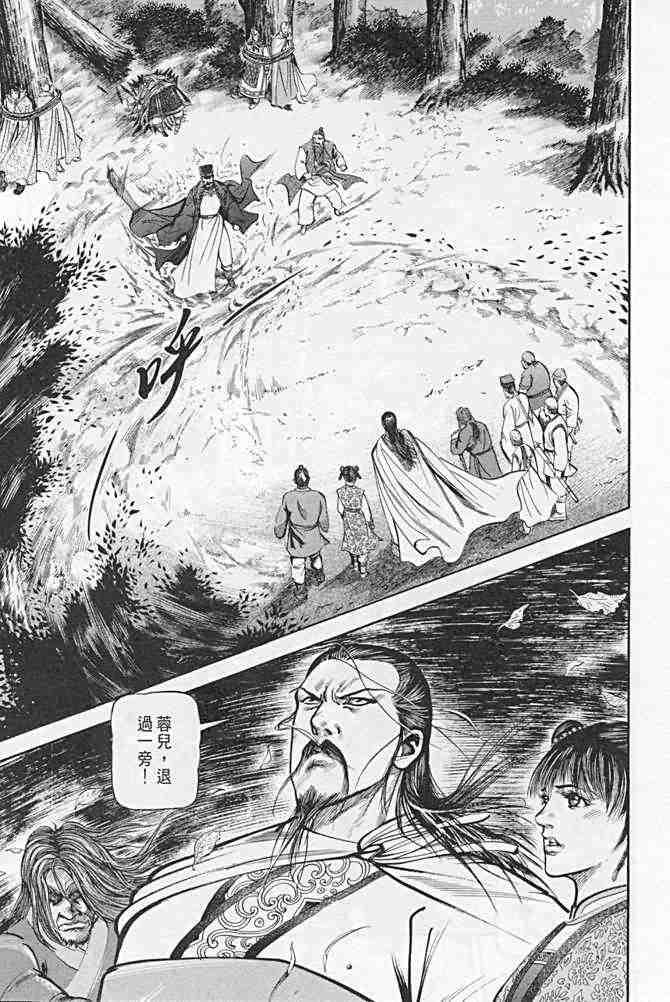 《射雕英雄传》漫画最新章节b21免费下拉式在线观看章节第【132】张图片