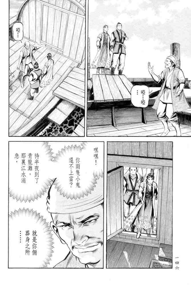 《射雕英雄传》漫画最新章节b27免费下拉式在线观看章节第【142】张图片