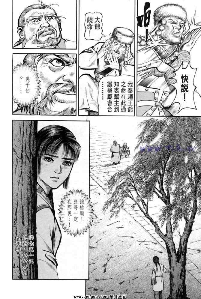 《射雕英雄传》漫画最新章节b31免费下拉式在线观看章节第【33】张图片