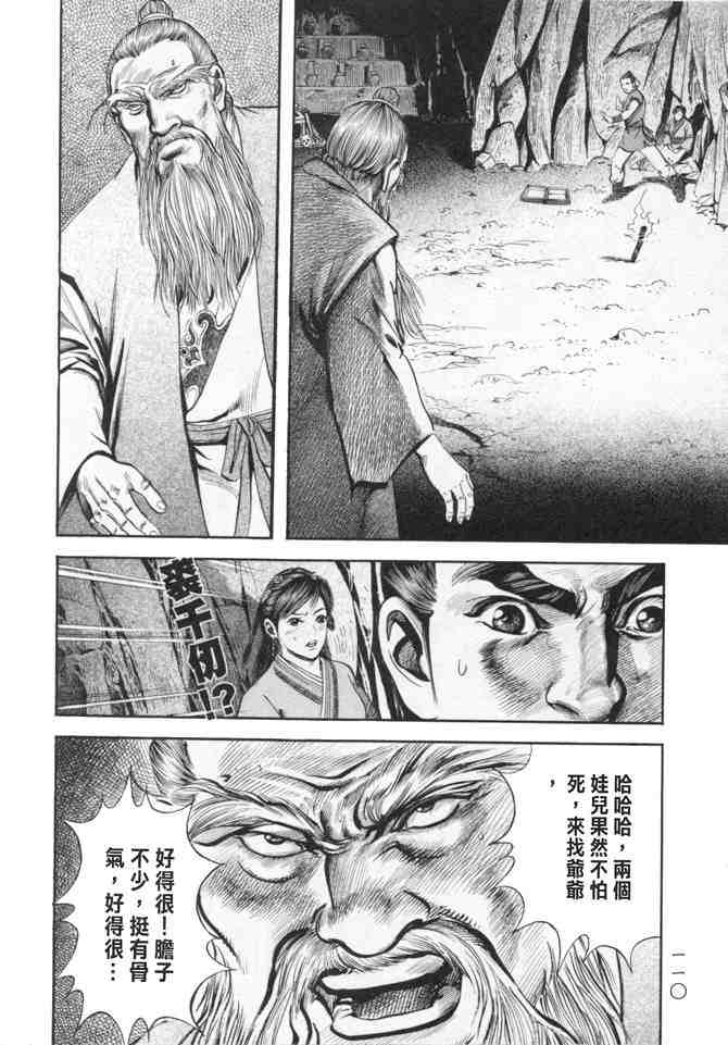 《射雕英雄传》漫画最新章节b24免费下拉式在线观看章节第【105】张图片