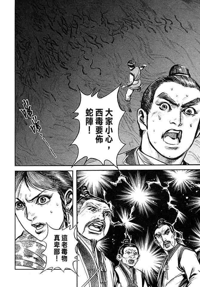 《射雕英雄传》漫画最新章节b30免费下拉式在线观看章节第【126】张图片