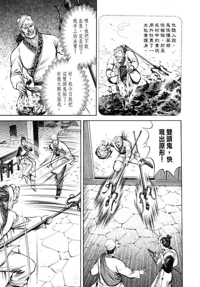 《射雕英雄传》漫画最新章节b19免费下拉式在线观看章节第【50】张图片