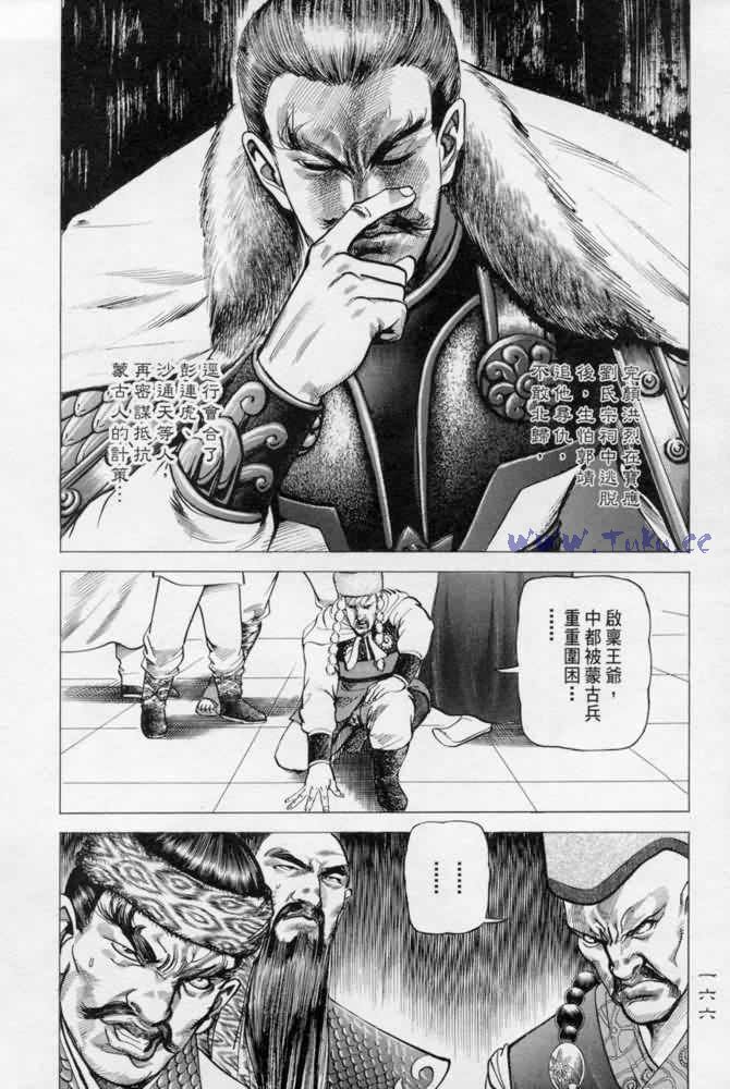 《射雕英雄传》漫画最新章节b13免费下拉式在线观看章节第【161】张图片