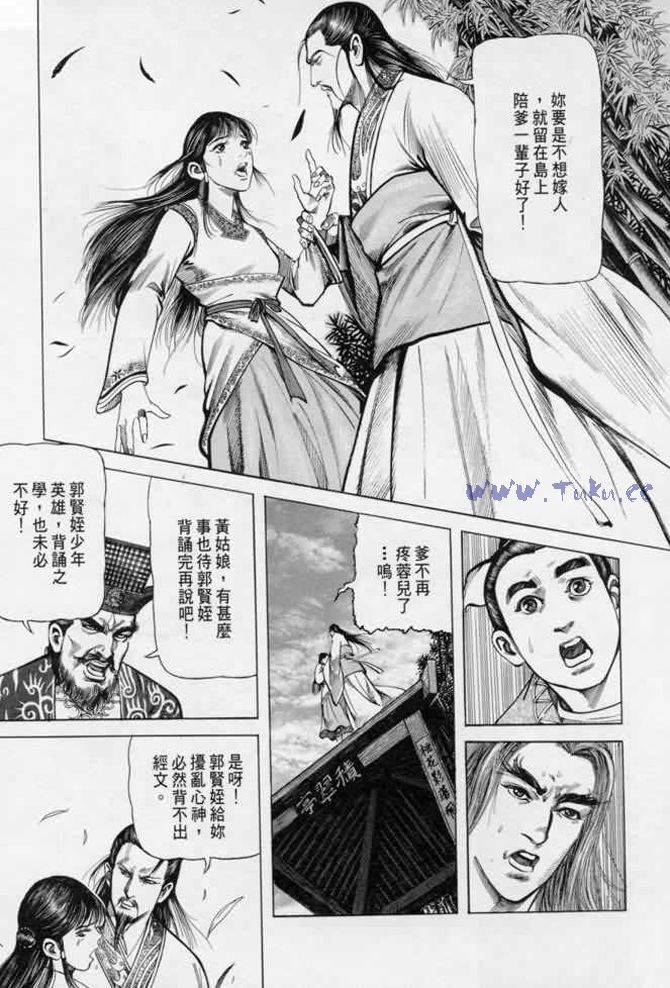 《射雕英雄传》漫画最新章节b13免费下拉式在线观看章节第【136】张图片