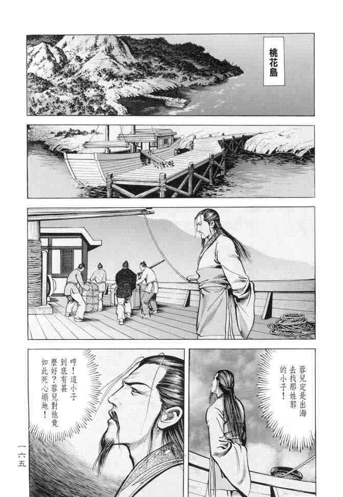 《射雕英雄传》漫画最新章节b15免费下拉式在线观看章节第【162】张图片