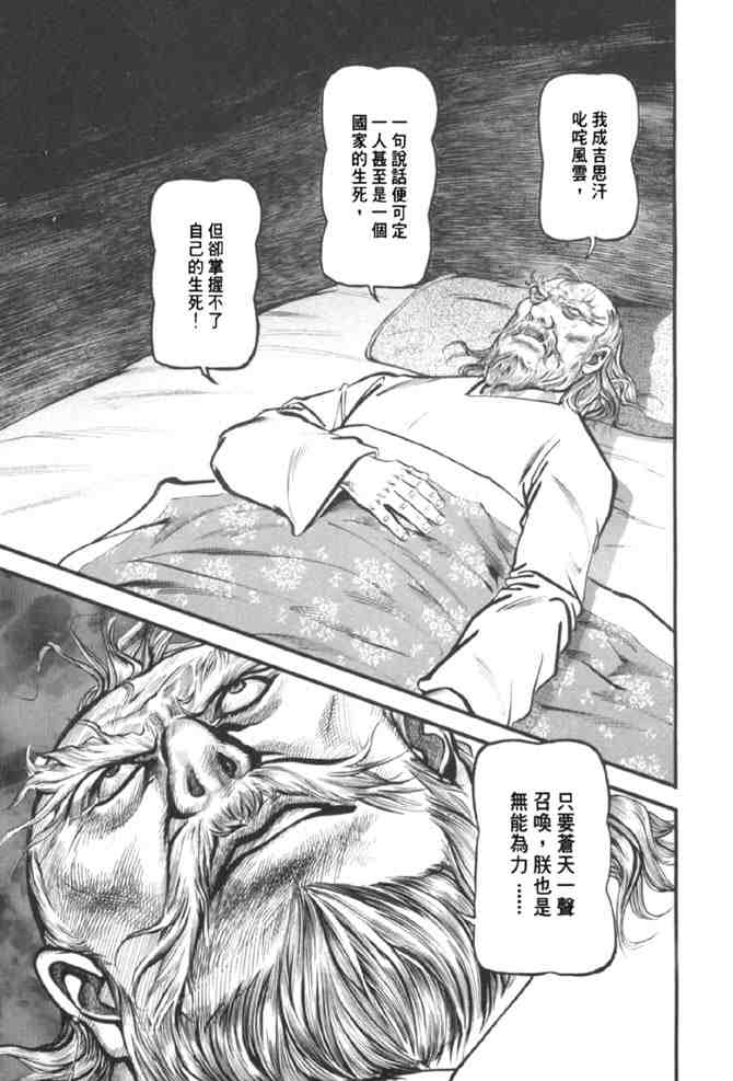 《射雕英雄传》漫画最新章节b37免费下拉式在线观看章节第【137】张图片