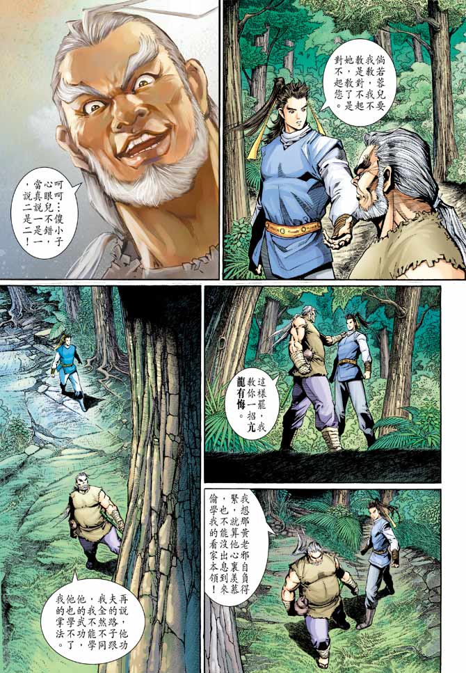 《射雕英雄传》漫画最新章节第22卷免费下拉式在线观看章节第【9】张图片