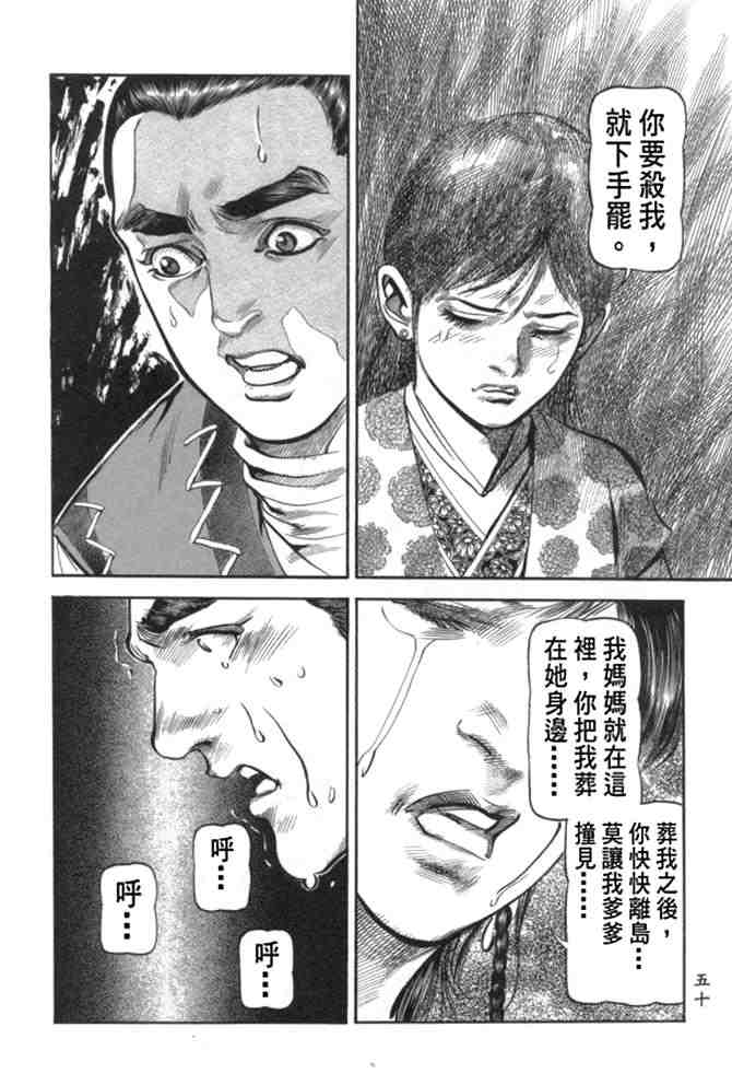 《射雕英雄传》漫画最新章节b29免费下拉式在线观看章节第【46】张图片