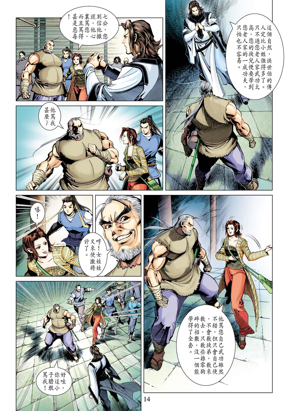 《射雕英雄传》漫画最新章节第36卷免费下拉式在线观看章节第【16】张图片