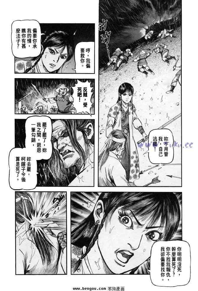 《射雕英雄传》漫画最新章节b31免费下拉式在线观看章节第【25】张图片