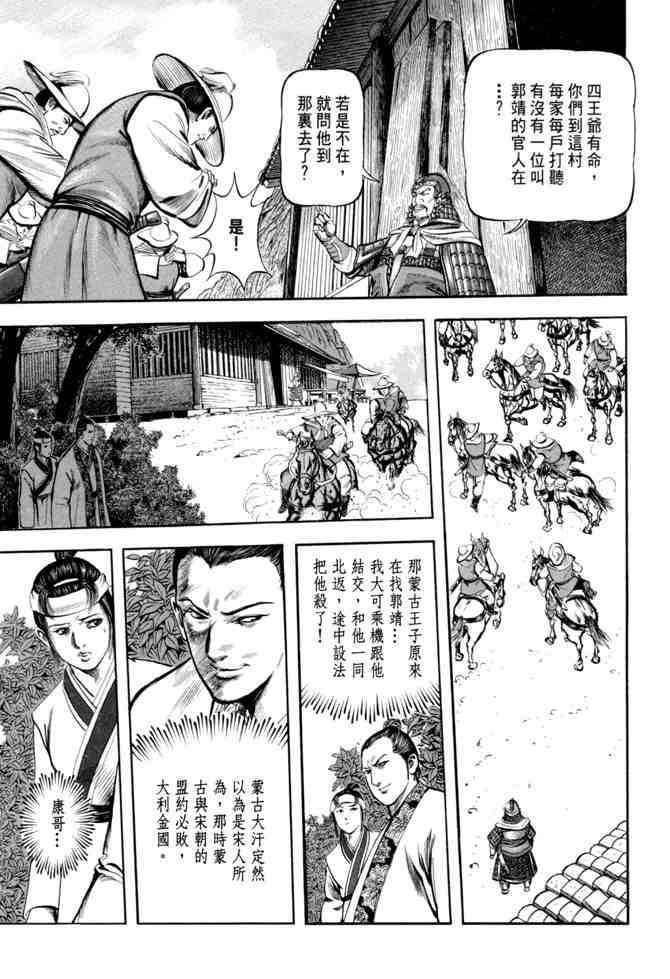 《射雕英雄传》漫画最新章节b20免费下拉式在线观看章节第【76】张图片