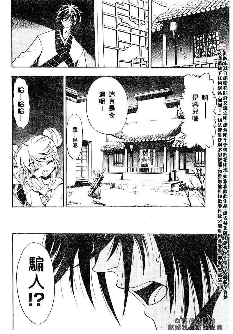 《射雕英雄传》漫画最新章节第1回免费下拉式在线观看章节第【20】张图片