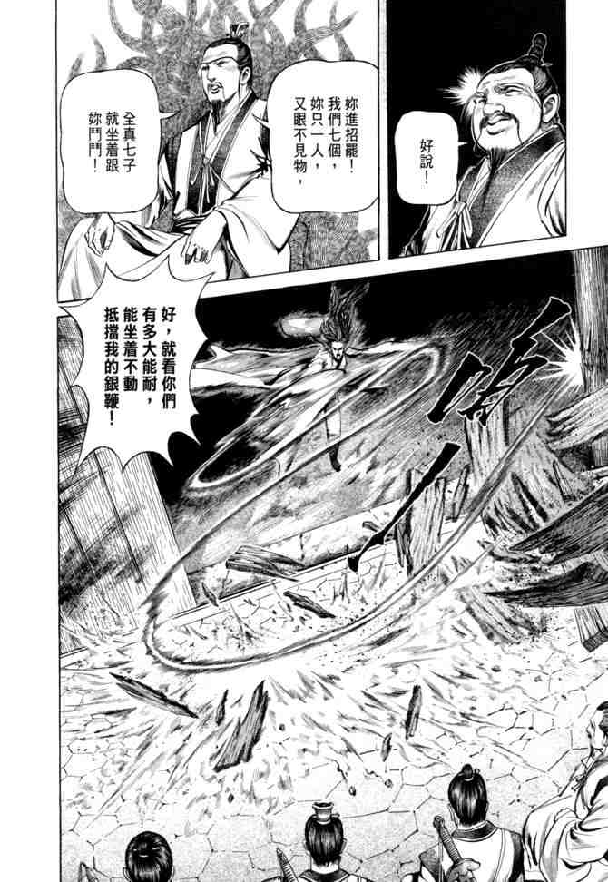 《射雕英雄传》漫画最新章节b21免费下拉式在线观看章节第【11】张图片