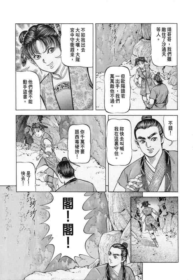 《射雕英雄传》漫画最新章节b18免费下拉式在线观看章节第【87】张图片