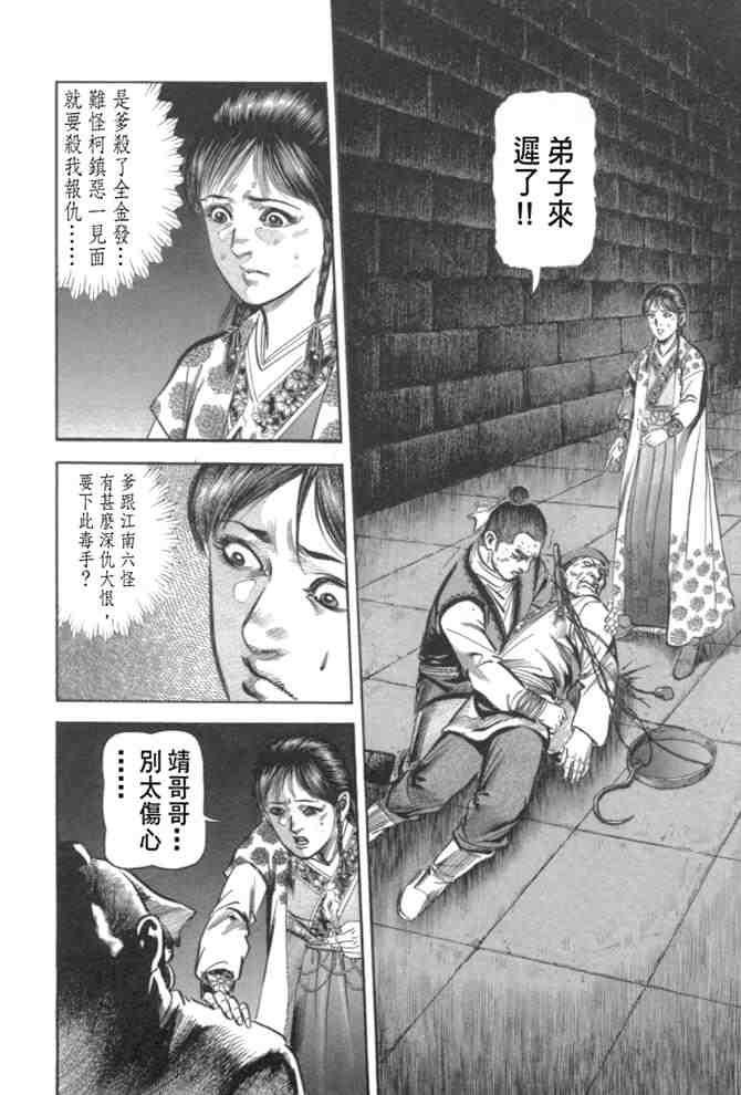 《射雕英雄传》漫画最新章节b29免费下拉式在线观看章节第【39】张图片