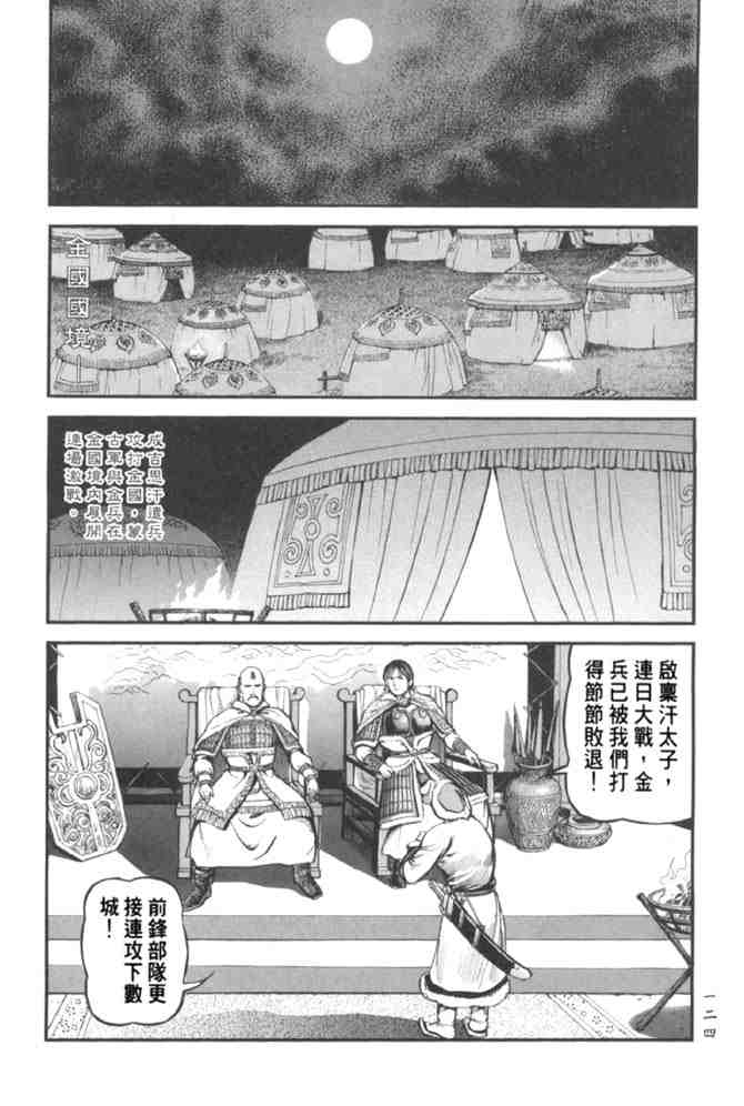 《射雕英雄传》漫画最新章节b37免费下拉式在线观看章节第【116】张图片