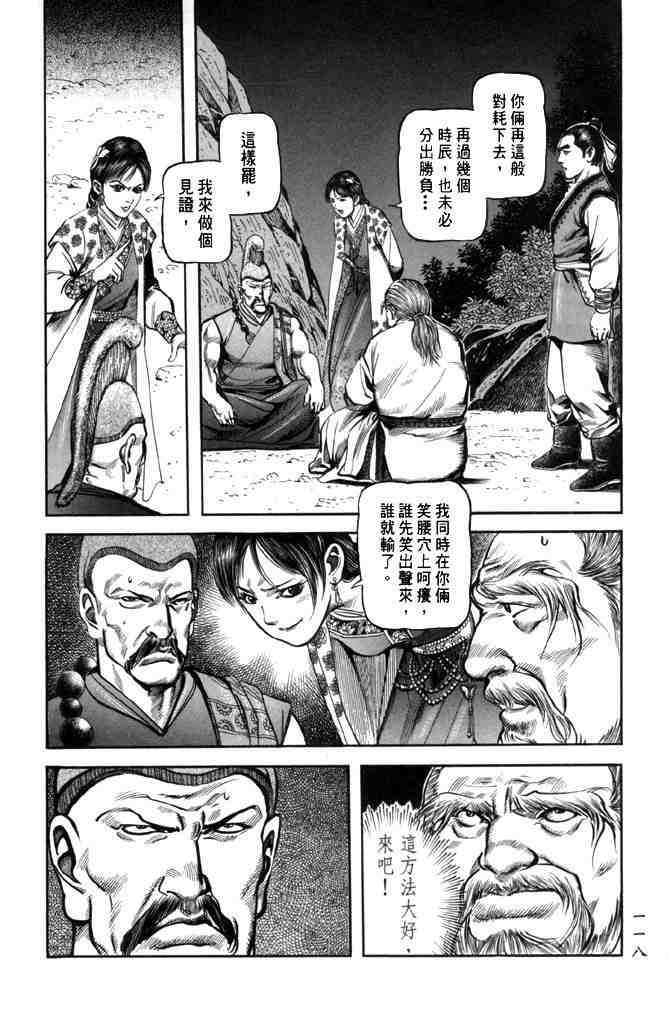 《射雕英雄传》漫画最新章节b28免费下拉式在线观看章节第【113】张图片