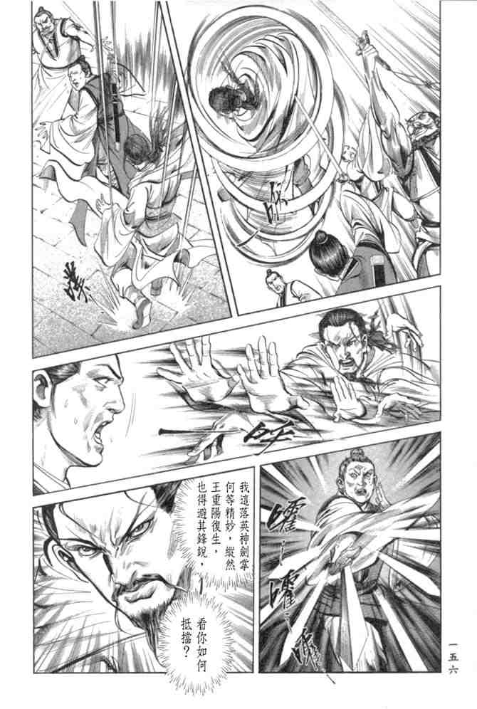 《射雕英雄传》漫画最新章节b29免费下拉式在线观看章节第【152】张图片