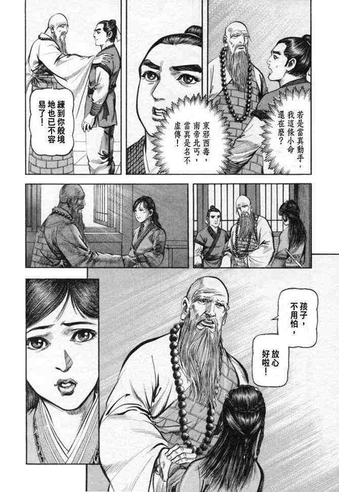 《射雕英雄传》漫画最新章节b25免费下拉式在线观看章节第【119】张图片