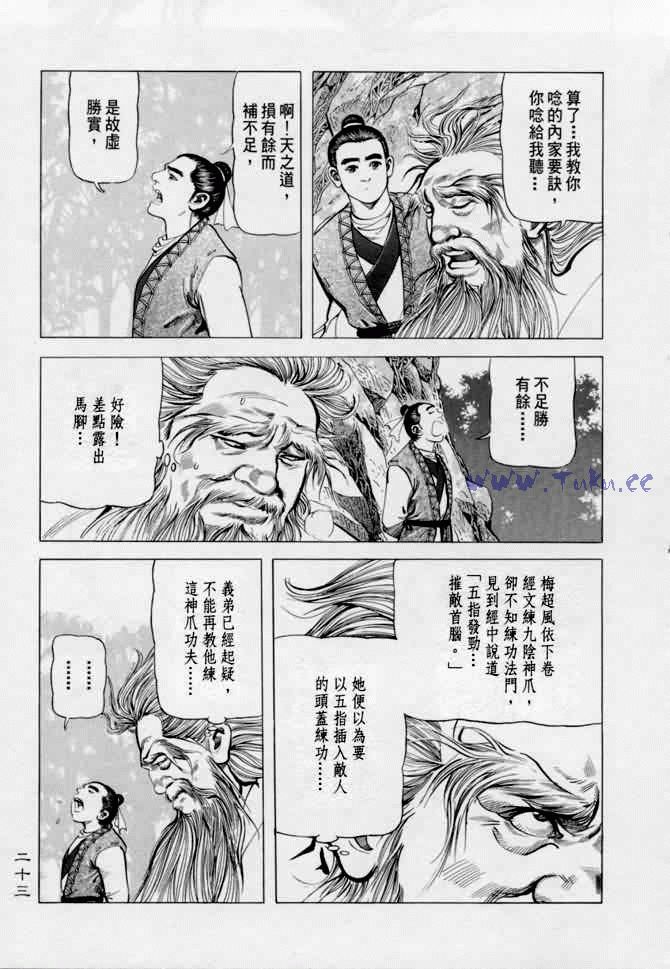 《射雕英雄传》漫画最新章节b13免费下拉式在线观看章节第【20】张图片