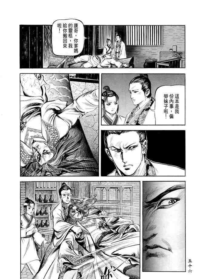 《射雕英雄传》漫画最新章节b20免费下拉式在线观看章节第【53】张图片