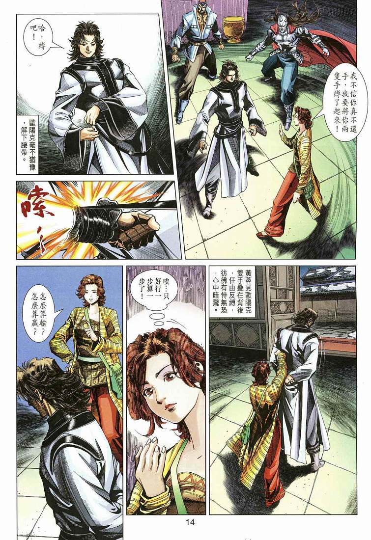 《射雕英雄传》漫画最新章节第13卷免费下拉式在线观看章节第【14】张图片