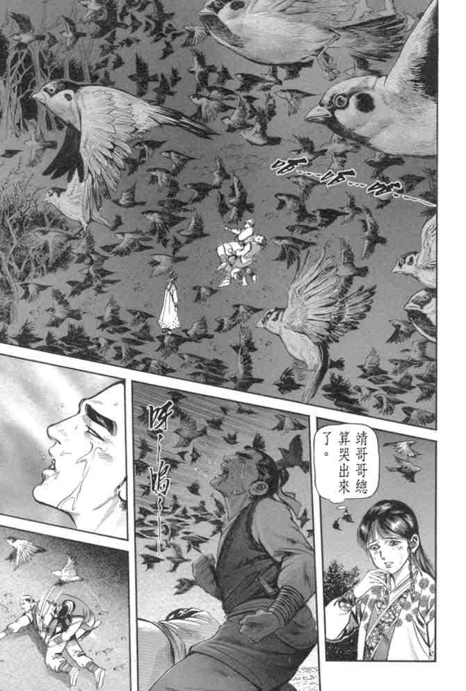 《射雕英雄传》漫画最新章节b29免费下拉式在线观看章节第【91】张图片