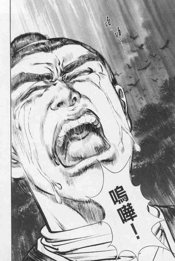 《射雕英雄传》漫画最新章节b29免费下拉式在线观看章节第【90】张图片