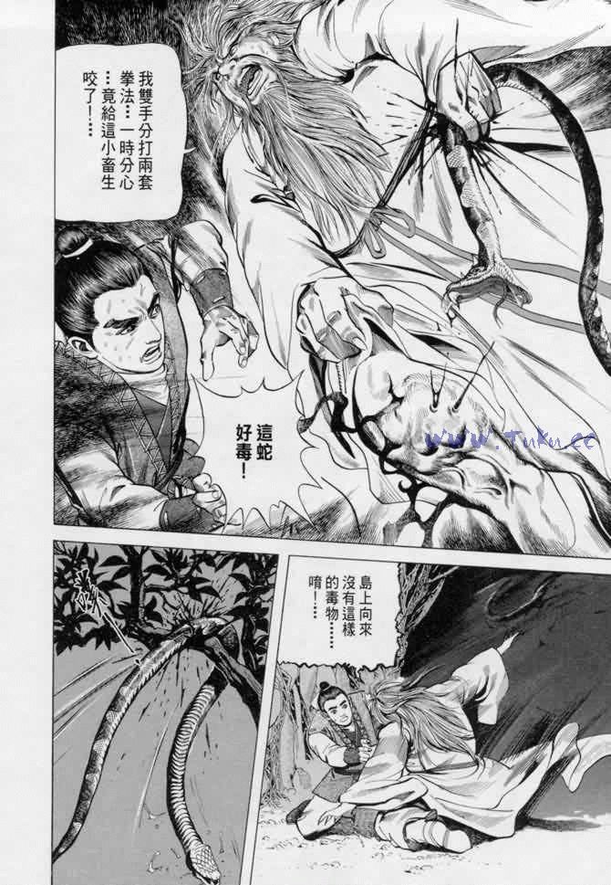 《射雕英雄传》漫画最新章节b13免费下拉式在线观看章节第【5】张图片