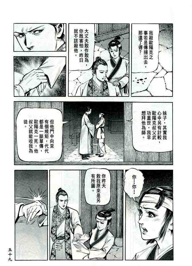 《射雕英雄传》漫画最新章节b20免费下拉式在线观看章节第【56】张图片