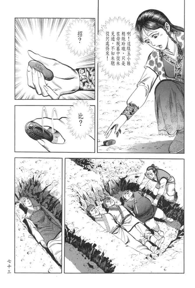 《射雕英雄传》漫画最新章节b29免费下拉式在线观看章节第【69】张图片