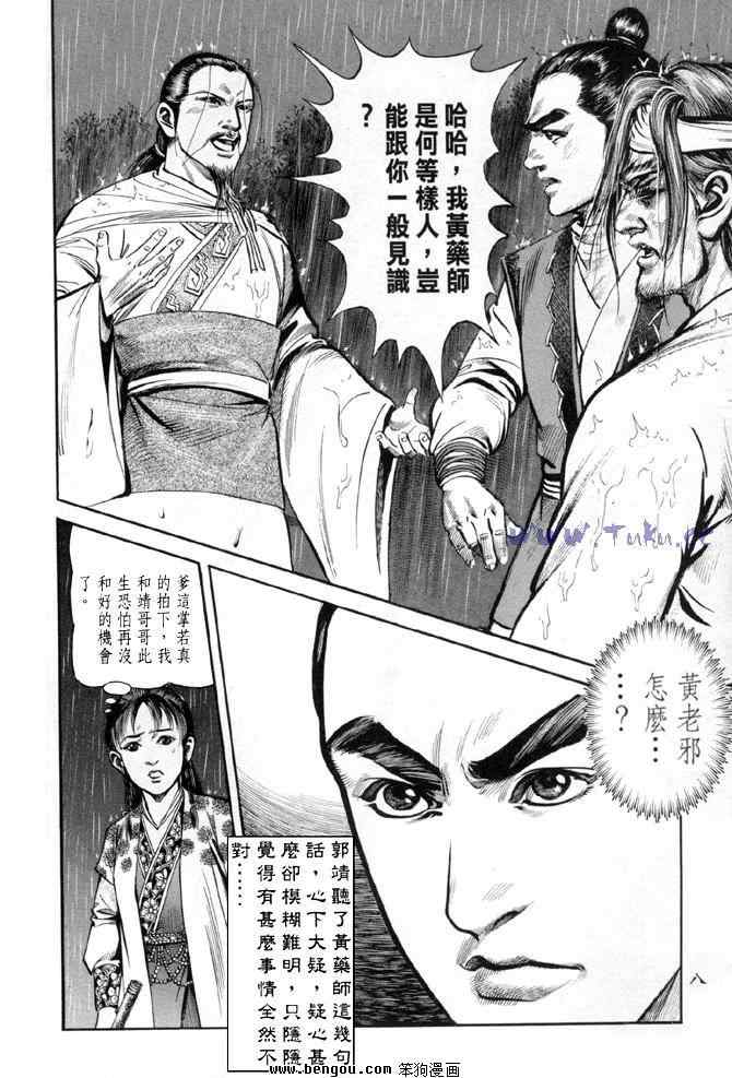 《射雕英雄传》漫画最新章节b31免费下拉式在线观看章节第【5】张图片