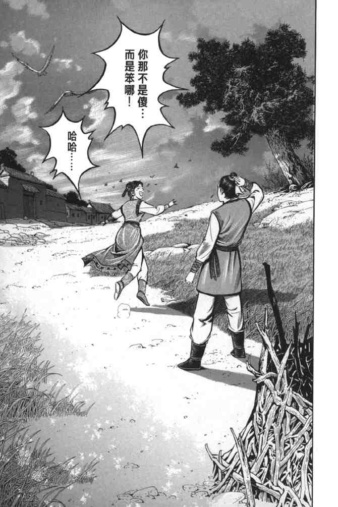 《射雕英雄传》漫画最新章节b38免费下拉式在线观看章节第【172】张图片