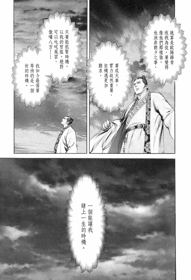 《射雕英雄传》漫画最新章节b17免费下拉式在线观看章节第【119】张图片