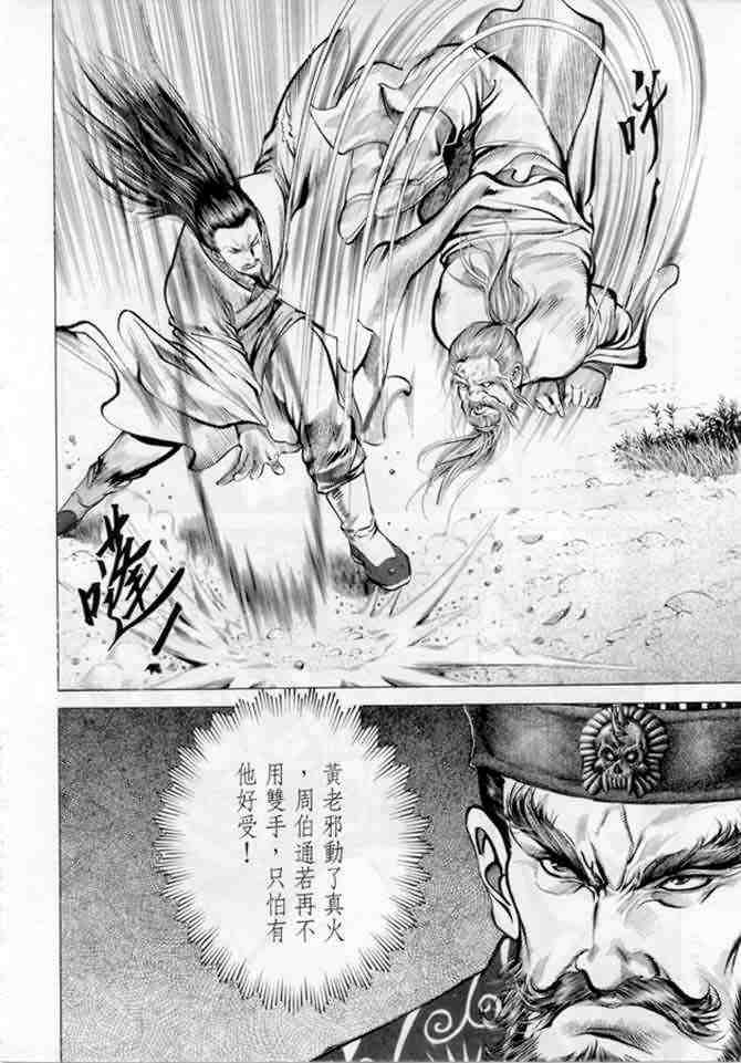 《射雕英雄传》漫画最新章节b14免费下拉式在线观看章节第【21】张图片