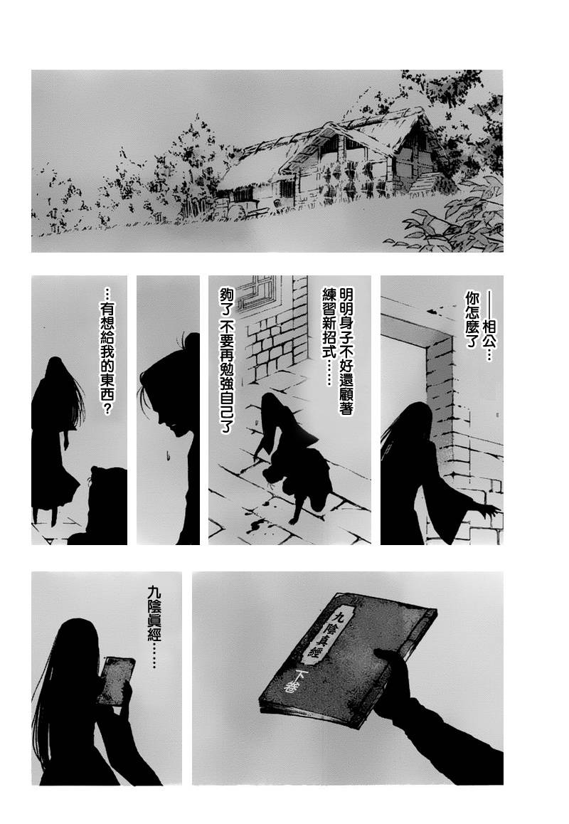 《射雕英雄传》漫画最新章节第6回免费下拉式在线观看章节第【13】张图片