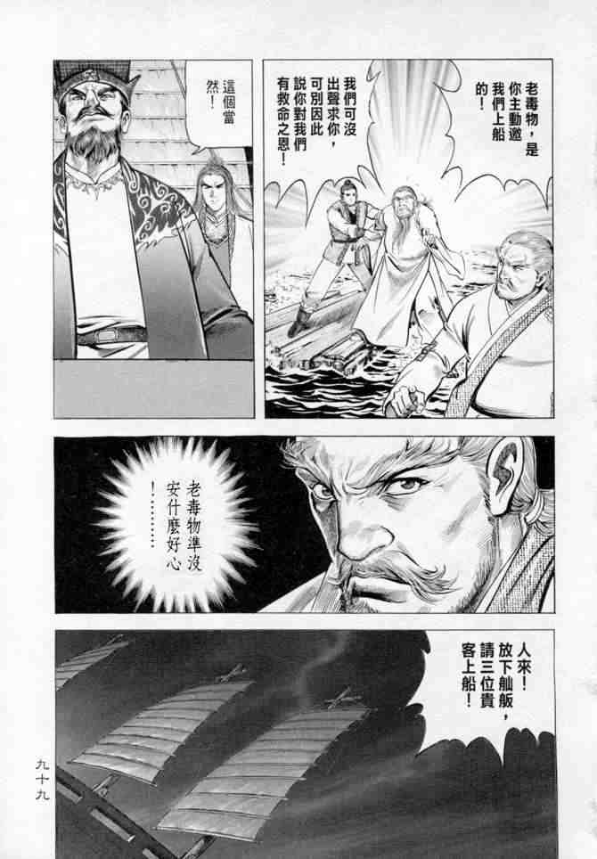 《射雕英雄传》漫画最新章节b14免费下拉式在线观看章节第【95】张图片